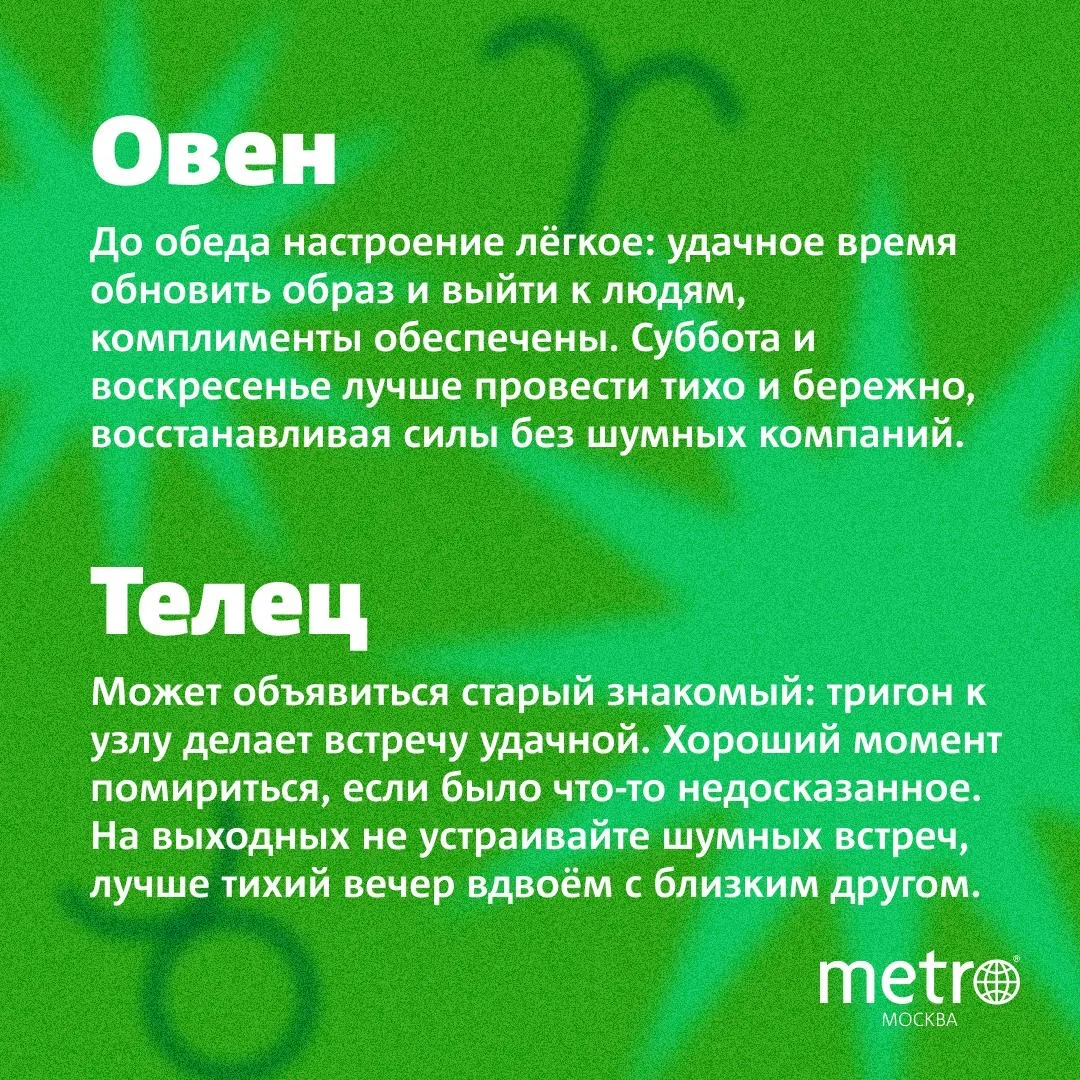 Гороскоп от астролога на 16 октября ✨