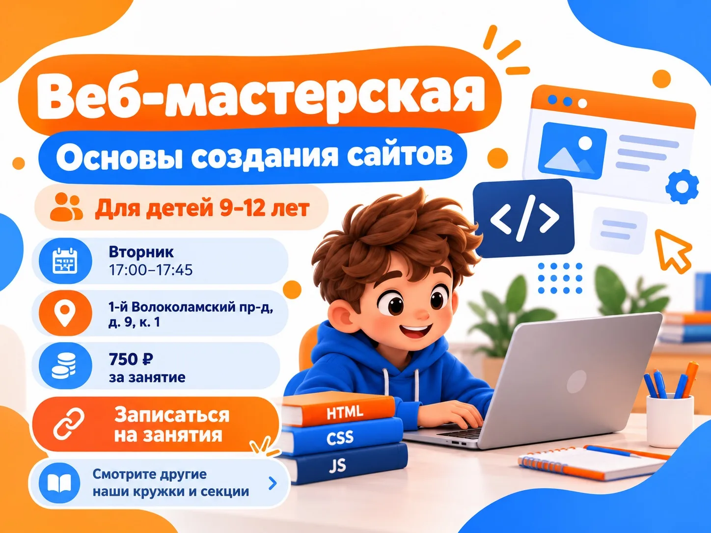 💻 Создай свой первый сайт в «Веб-мастерской»!