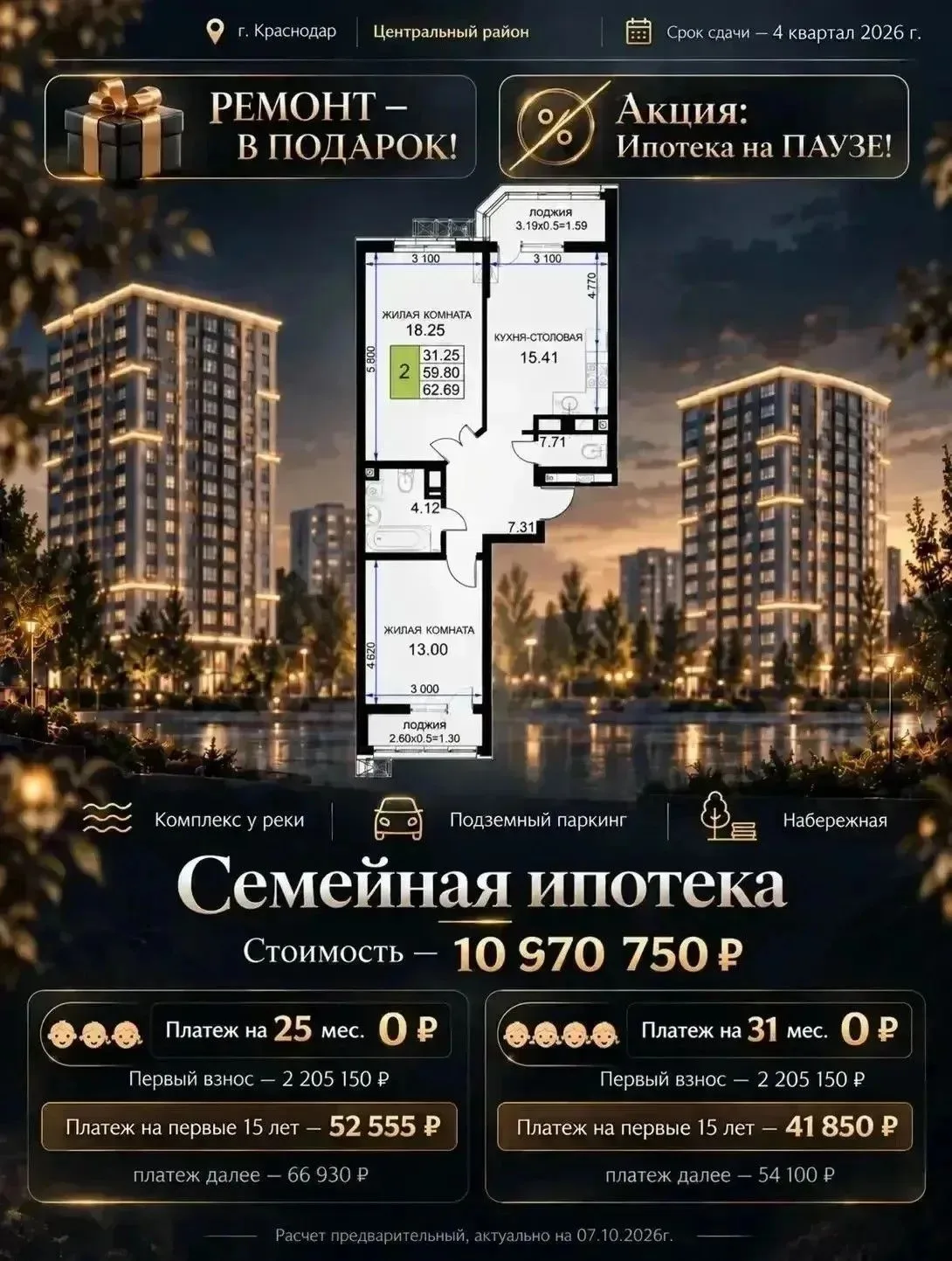 Жк в Краснодаре, находится рядом с рекой, также есть набережная, ремонт в подарок💥, уч...