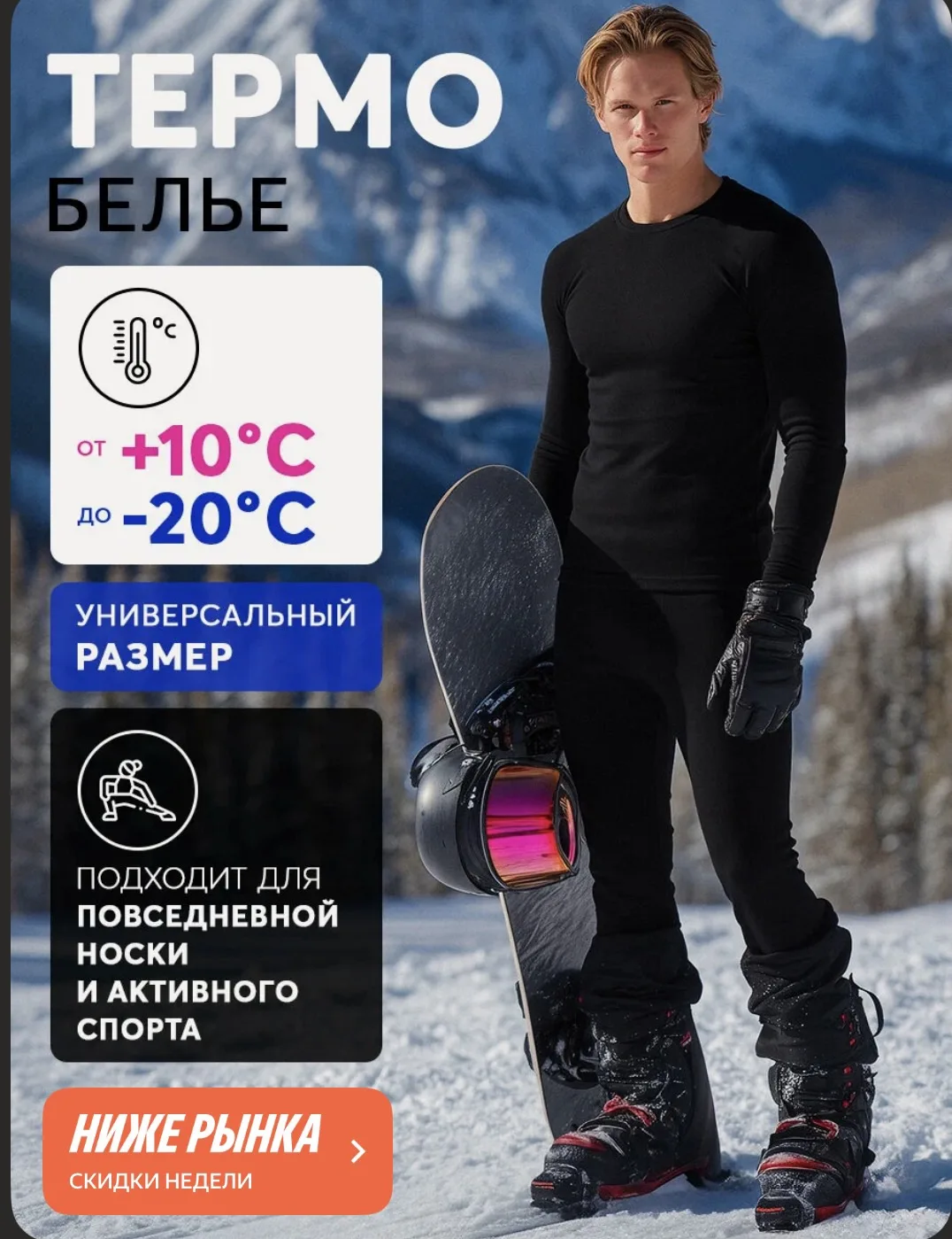 Комплект термобелья Зима