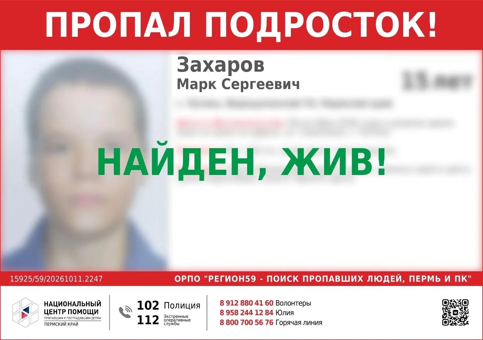 Ребенка, пропавшего три дня назад в Прикамье, нашли