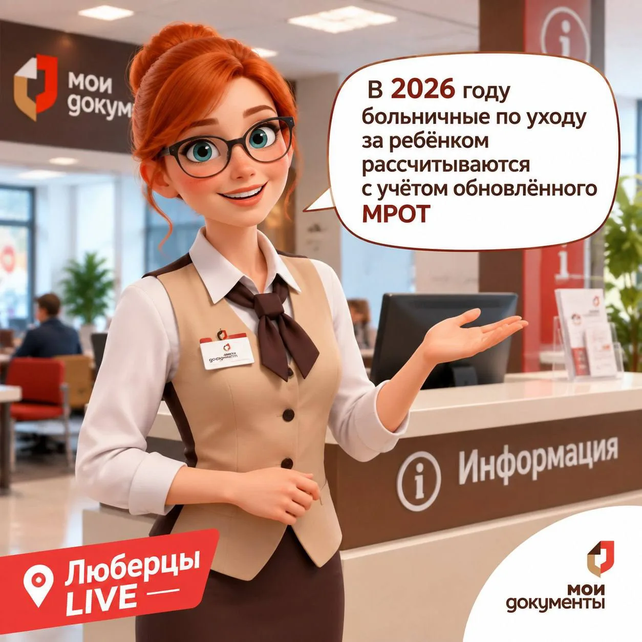 В 2026 году больничные по уходу за ребёнком рассчитываются с учётом обновлённого МРОТ, ...