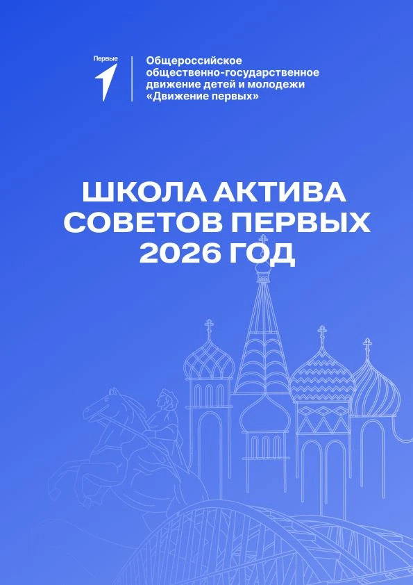 🗣️🤝💡 Учимся слышать и договариваться: второе занятие «Школы актива»