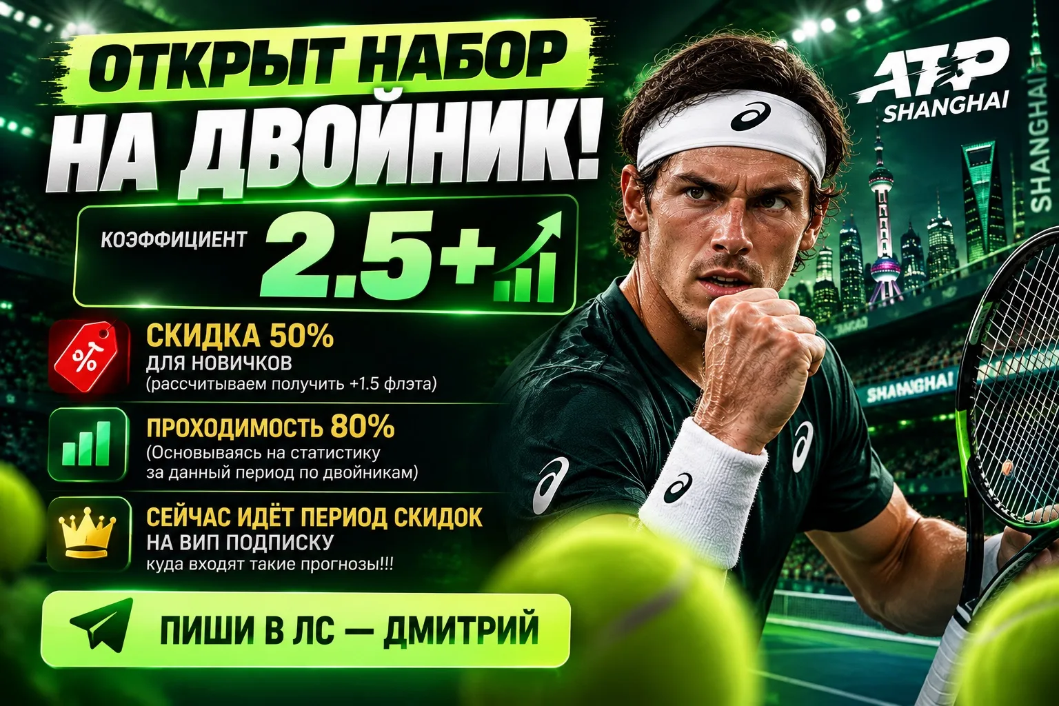 ✅ ОТКРЫТ НАБОР НА ДВОЙНИК!!!