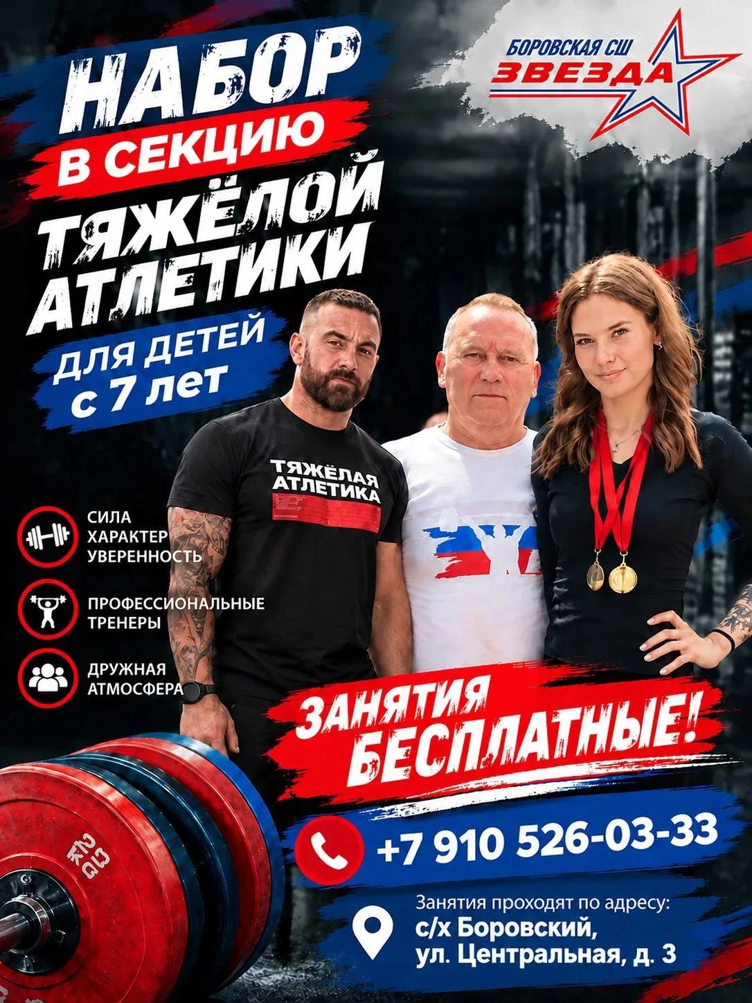 БОРОВСКАЯ СПОРТИВНАЯ ШКОЛА «ЗВЕЗДА» 🏋️‍♂️🌟