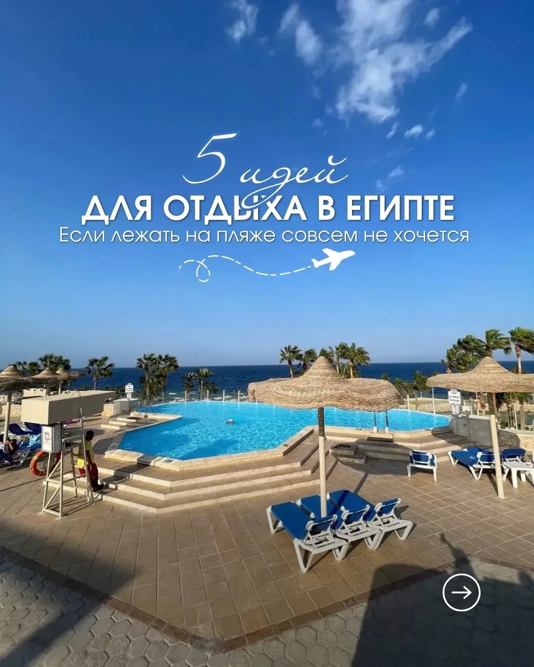 ЕГИПЕТ, ГДЕ НЕ НУЖНО 7 ДНЕЙ ЛЕЖАТЬ НА ПЛЯЖЕ 😎