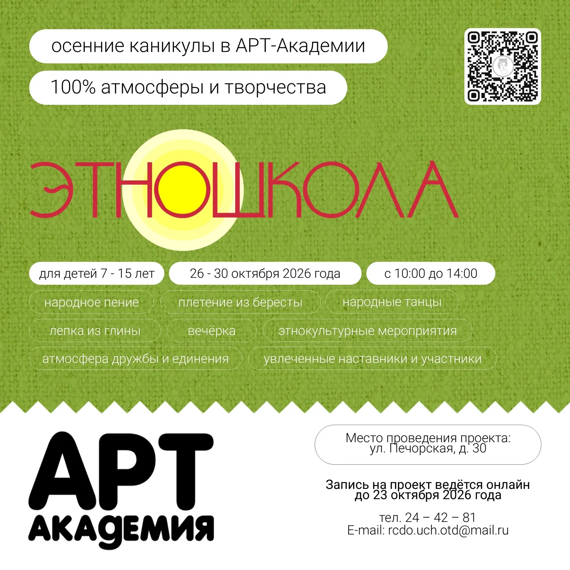 Осенний этнокультурный интенсив «ЭТНОШКОЛА» ☀️
