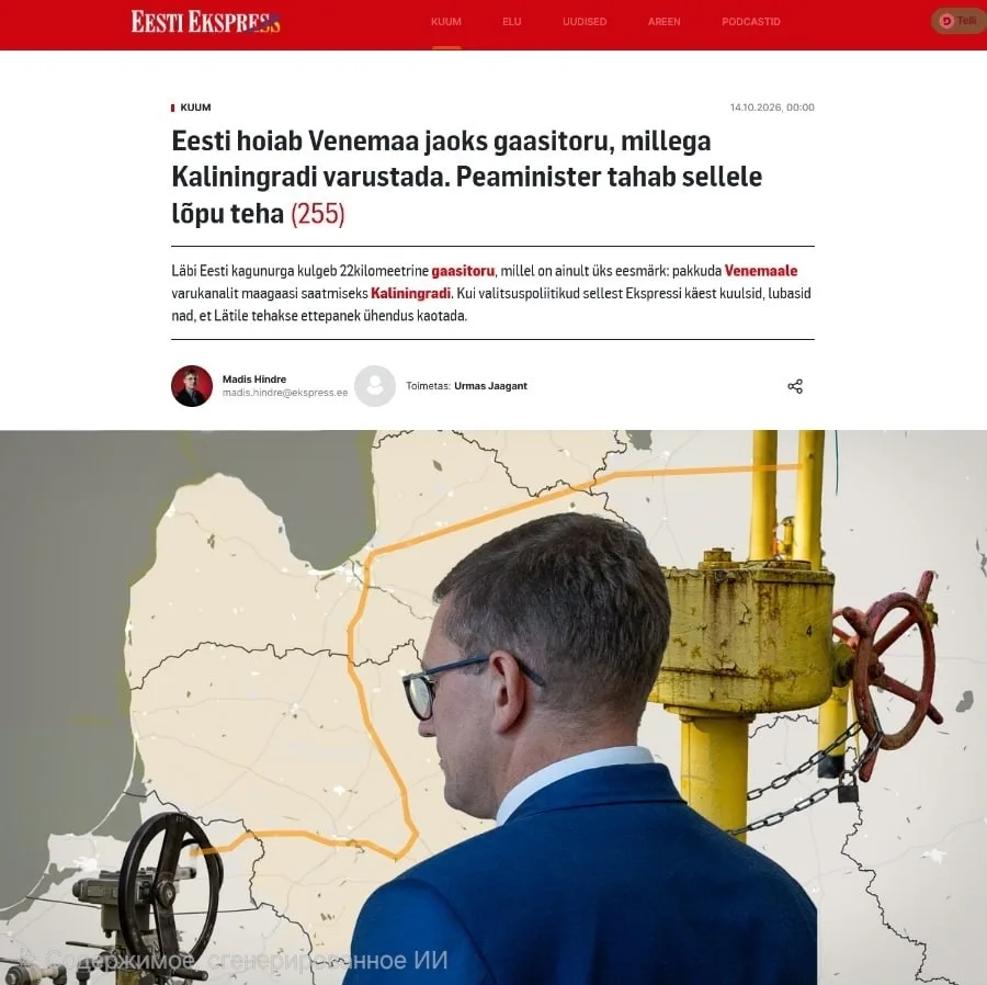 ❗️🇪🇪 Эстония намерена перекрыть газопровод в Калининград