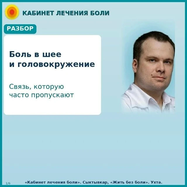 Боль в шее и головокружение: связь, которую часто пропускают