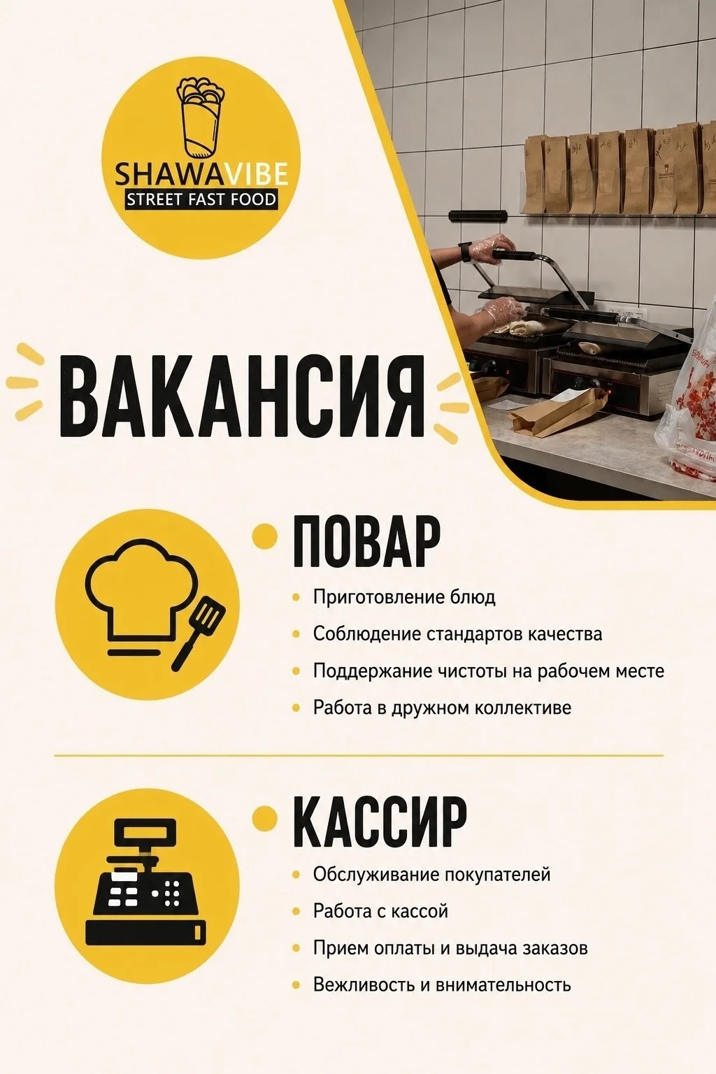 🔥ВНИМАНИЕ! ОТКРЫТЫ ВАКАНСИИ🔥🌯