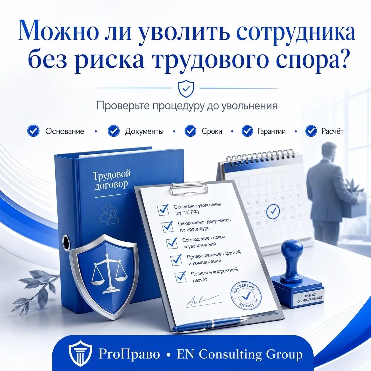 Можно ли уволить сотрудника без риска трудового спора?