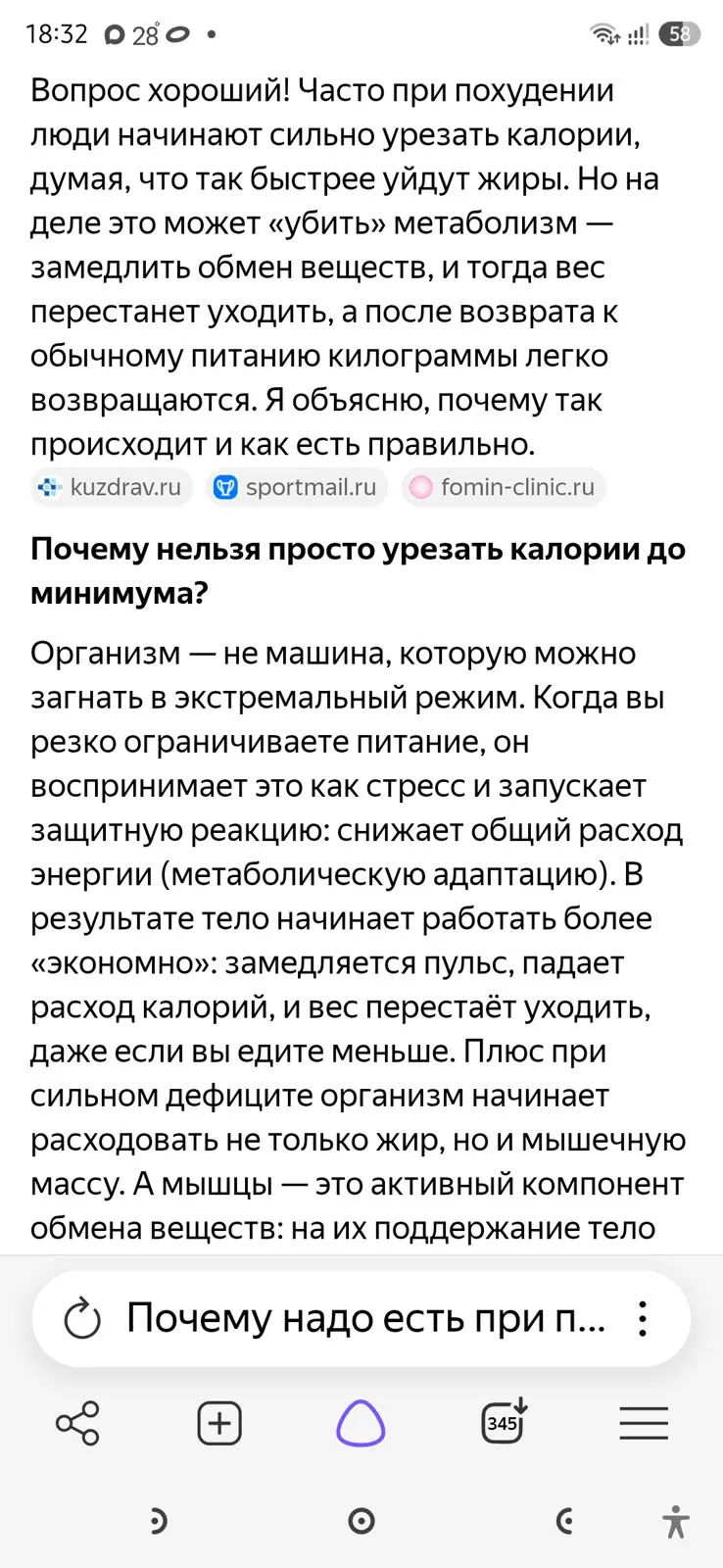 🍏🍟 Оказывается, чтобы худеть, важно не только считать калории, но и правильно питатьс...