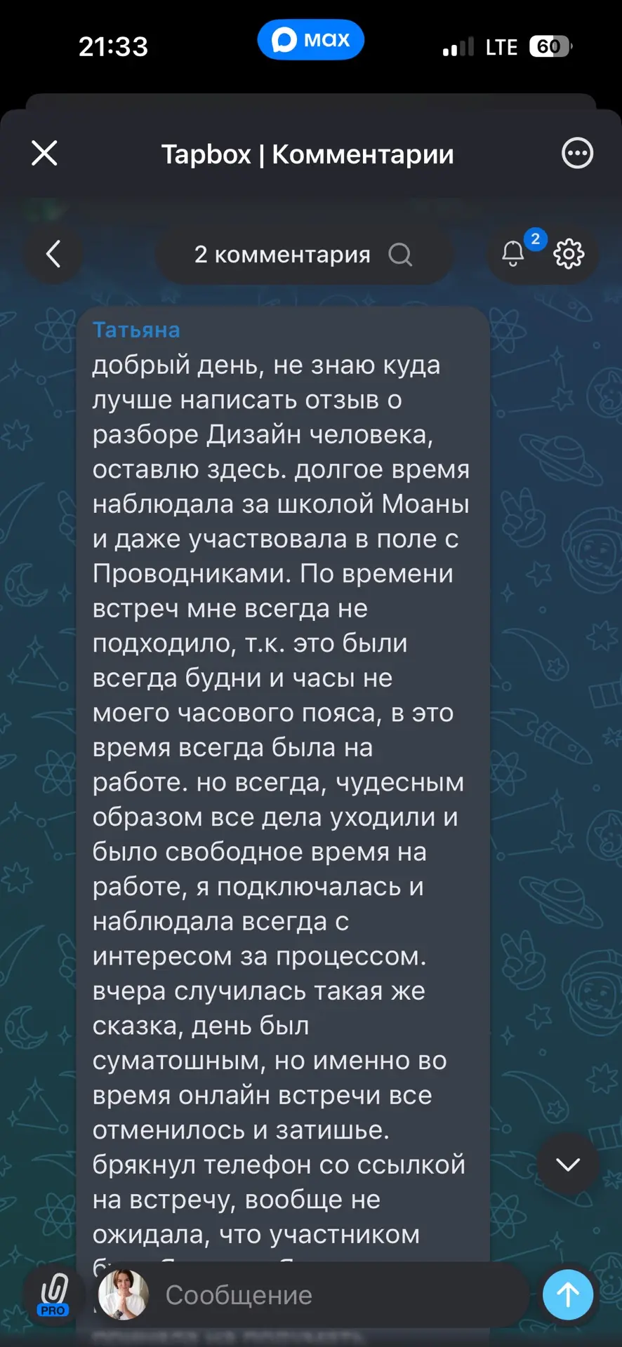 Хочу поделиться с вами отзывом о вчерашнем эфире.