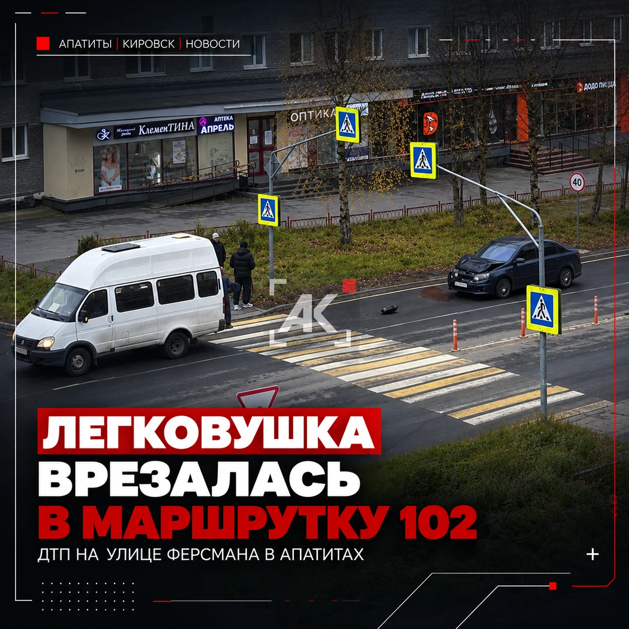 🚨 «Гонки» по Ферсмана закончились столкновением с маршруткой №102