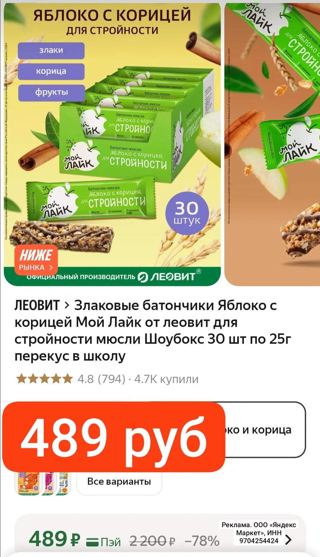 БЕРЕМ БАТОЧИКИ 489 руб 30 штук
