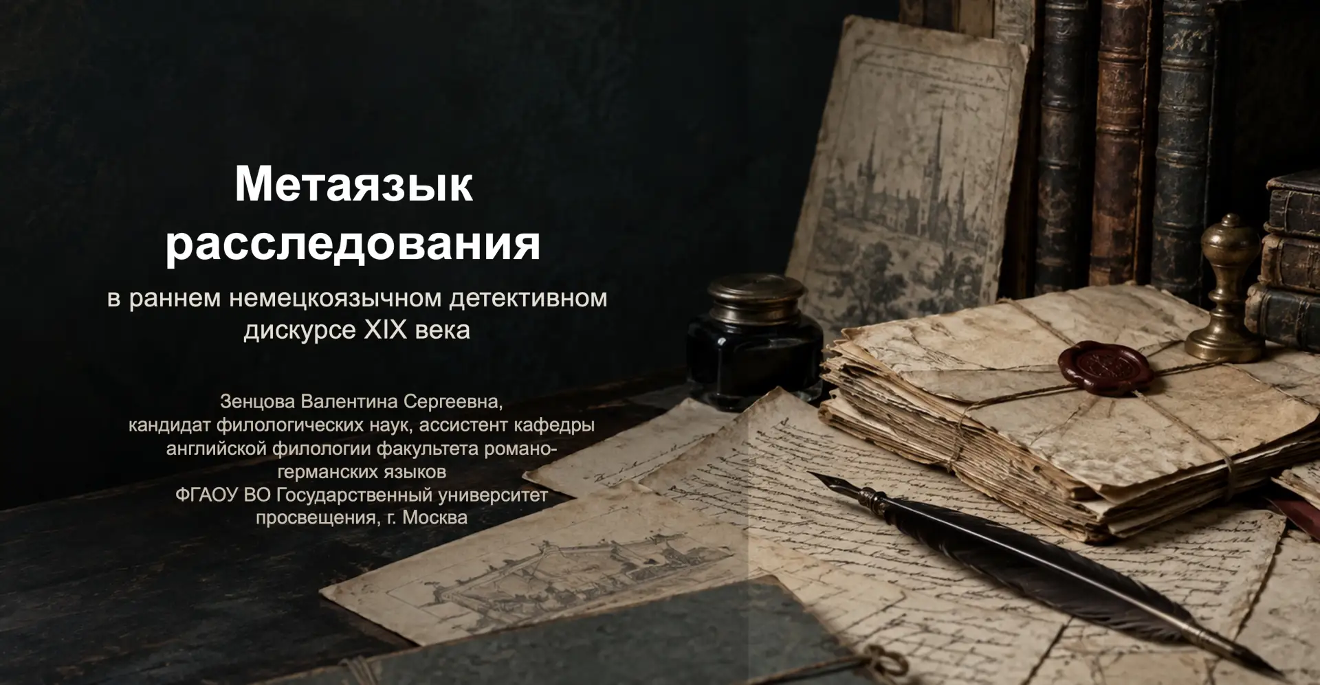 Преподаватель факультета романо-германских языков принял участие в международной научно...