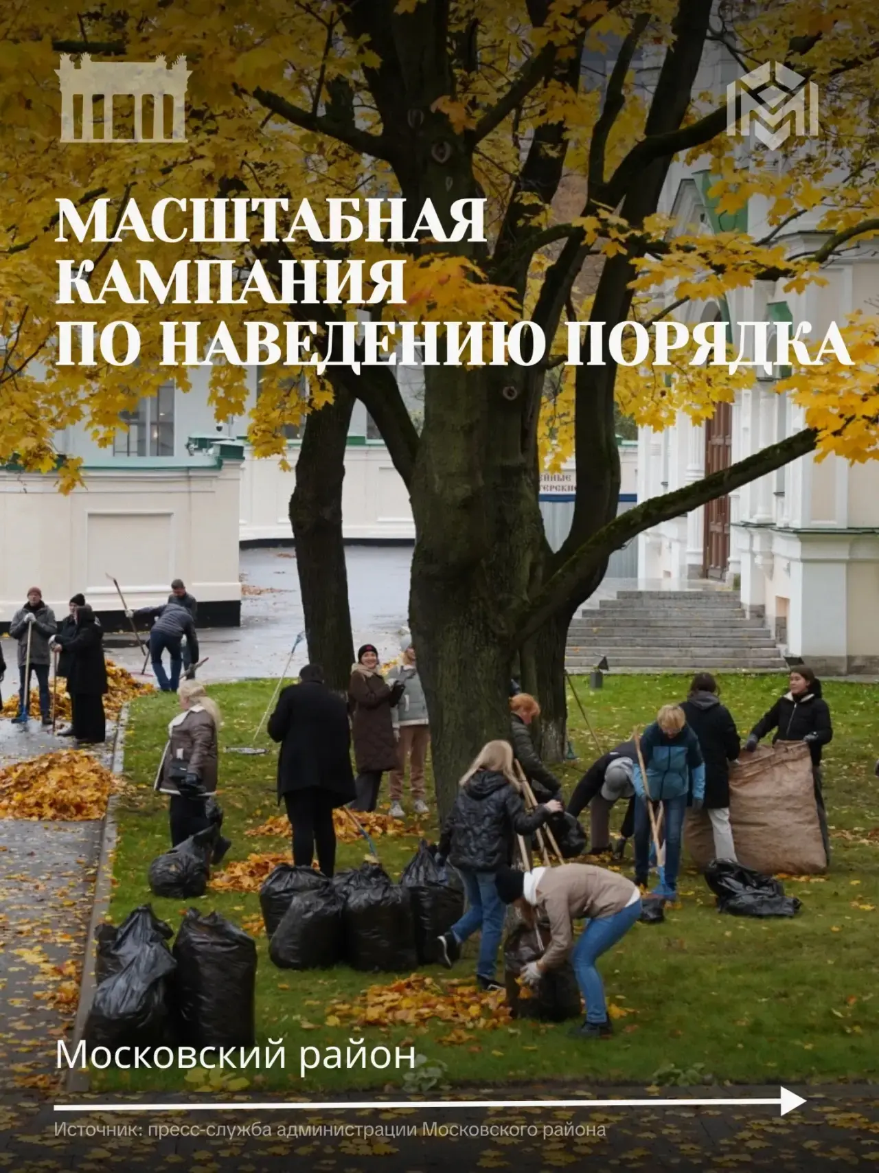 Готовим Московский район к предстоящей зиме