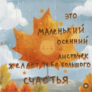 #пожелание