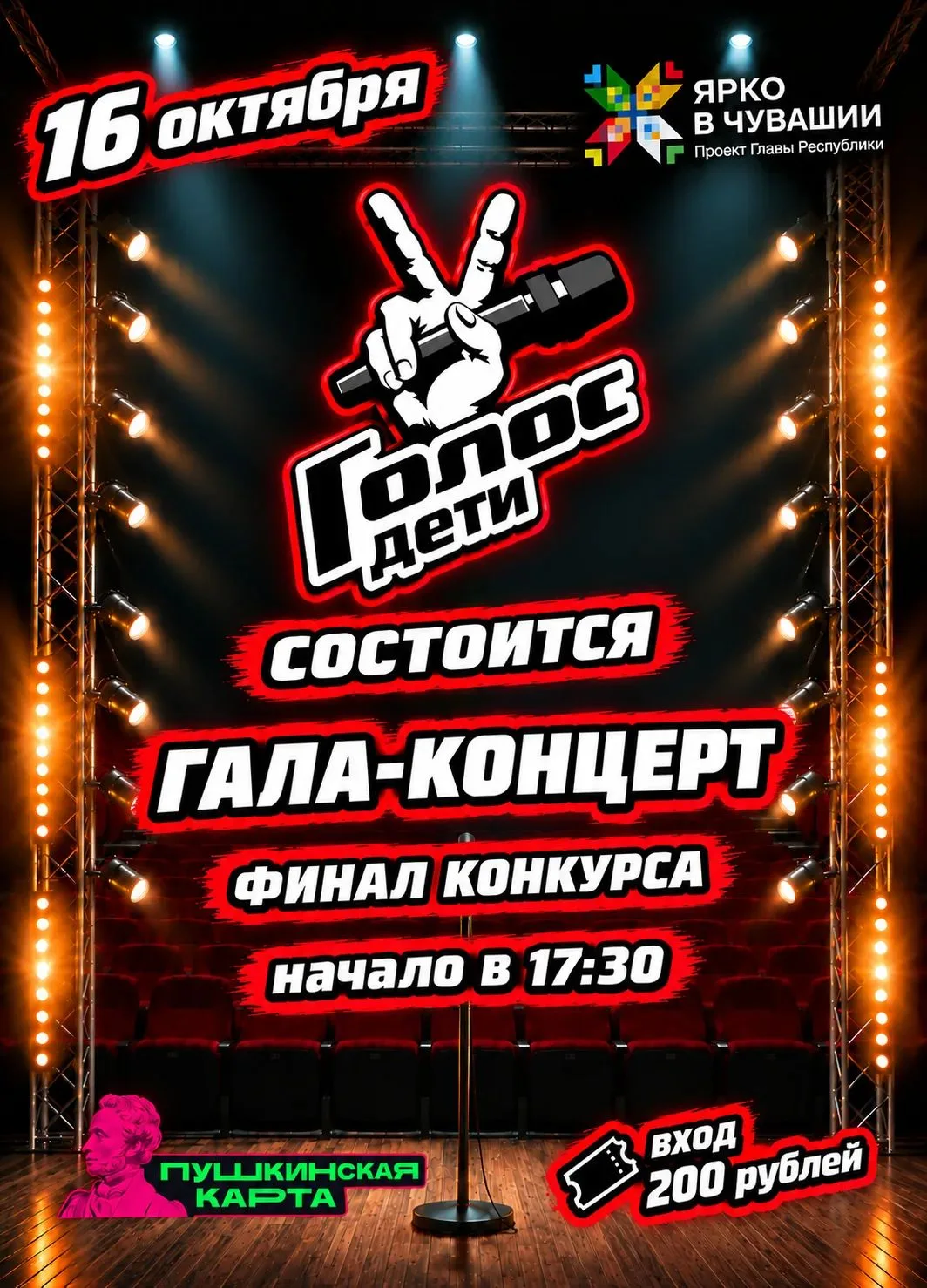 Друзья, сегодня в РДК состоится гала-концерт конкурса  "Голос. Дети". Начало в 17.30.