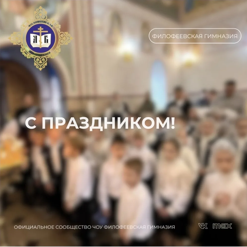 С ПРАЗДНИКОМ!