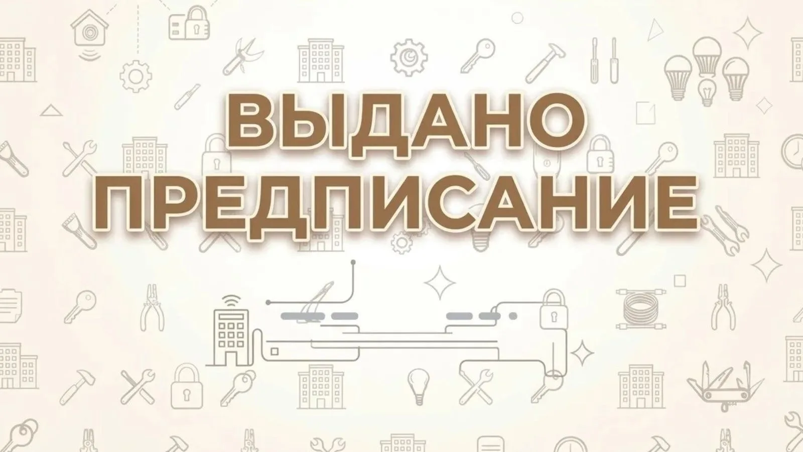 НОВОСТИ ПО ДОМУ 155 ПО УЛ. СОВЕТСКАЯ: УК ОБЯЗАЛИ ПРОВЕСТИ РЕМОНТ