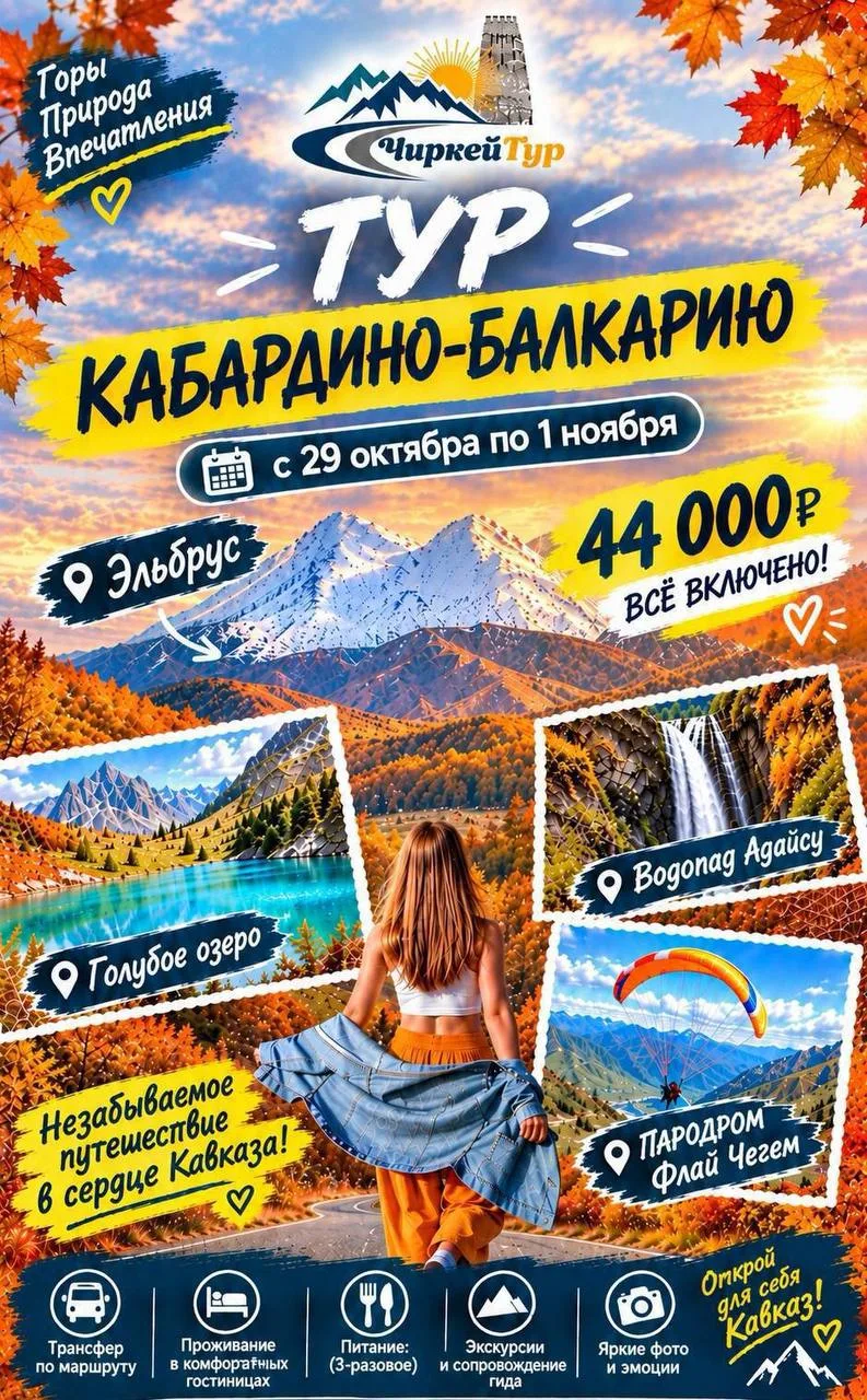 ТУРИСТИЧЕСКИЕ ПОЕЗДКИ