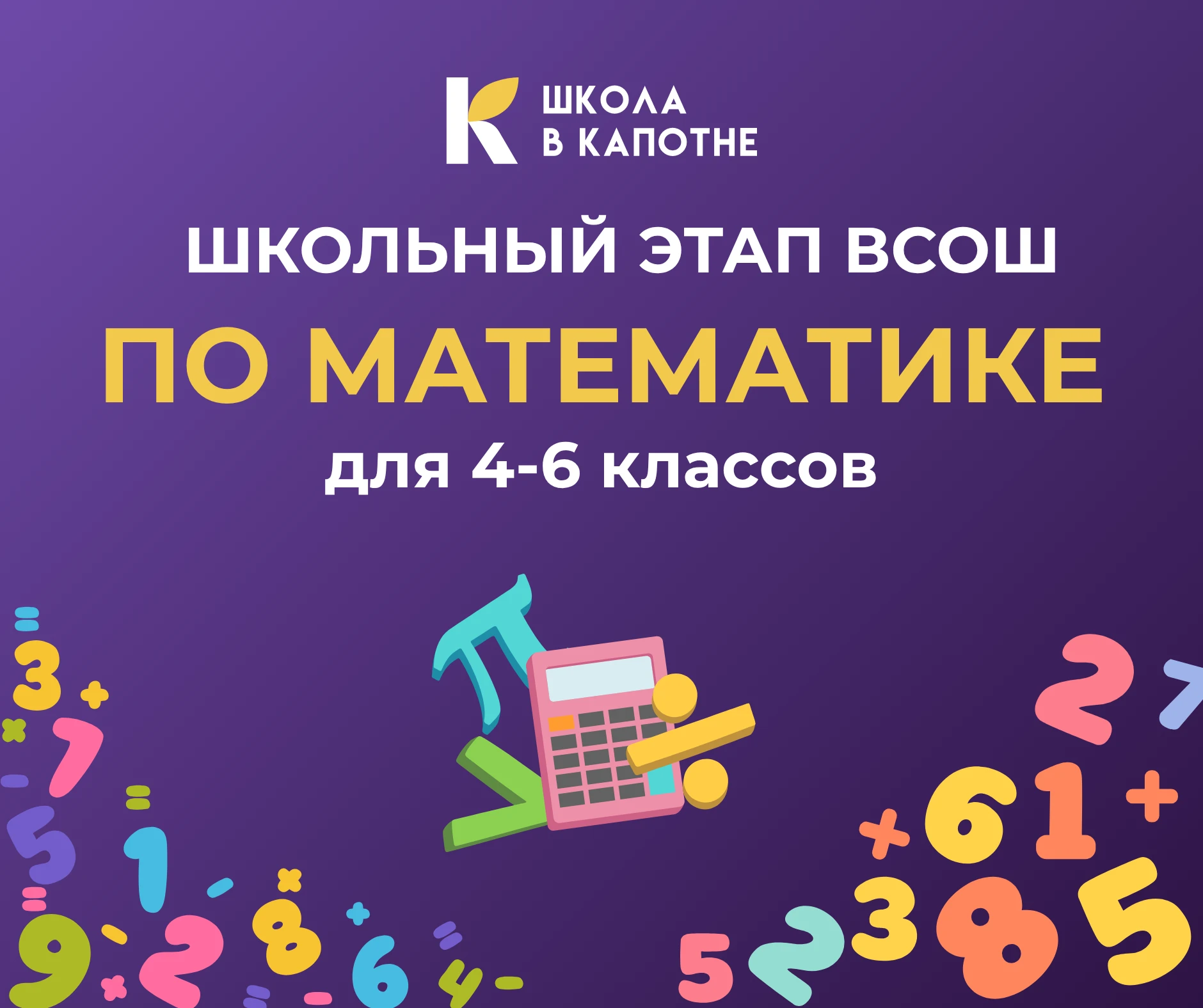 🧠  Математический вызов начался