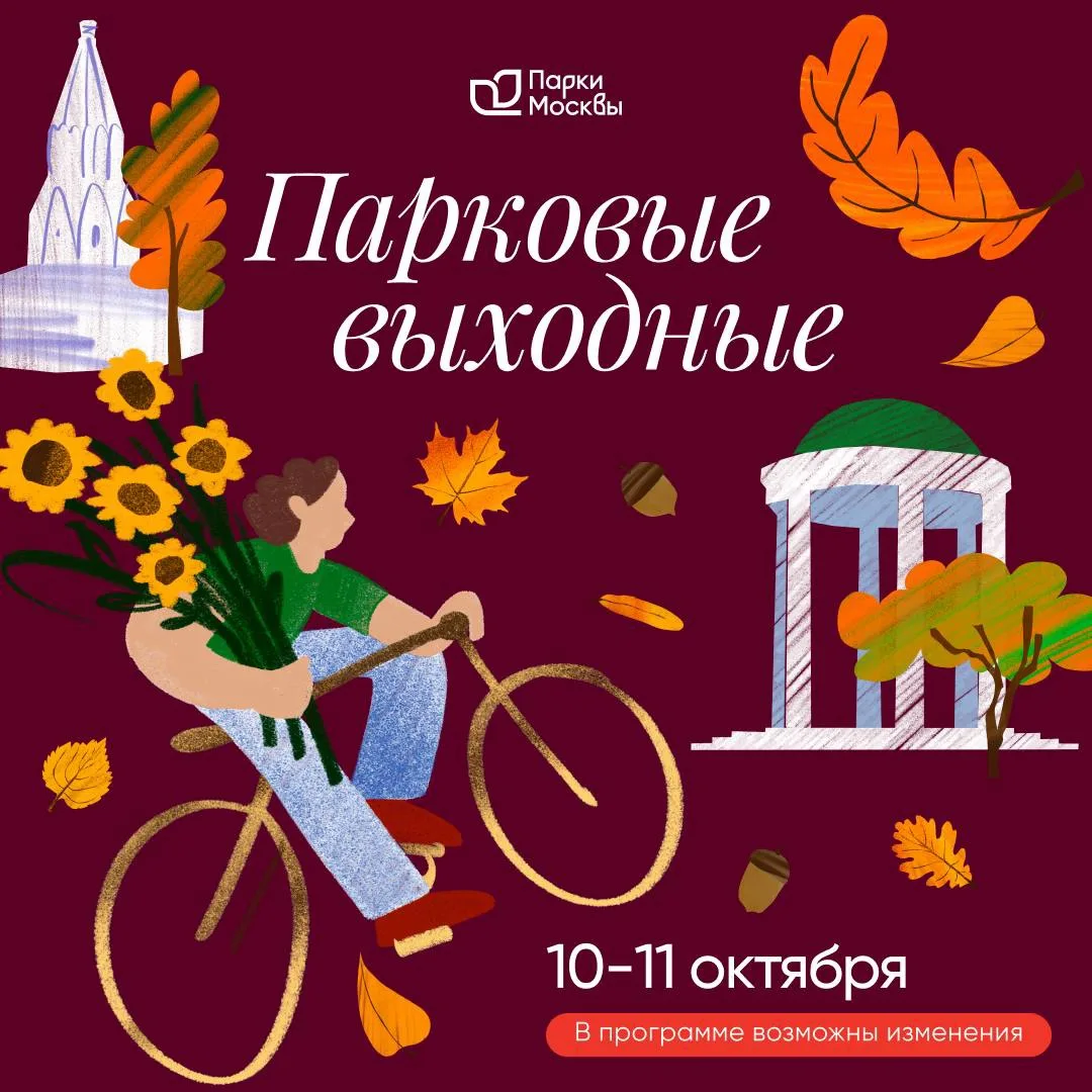 Программа выходных уже в новой афише.