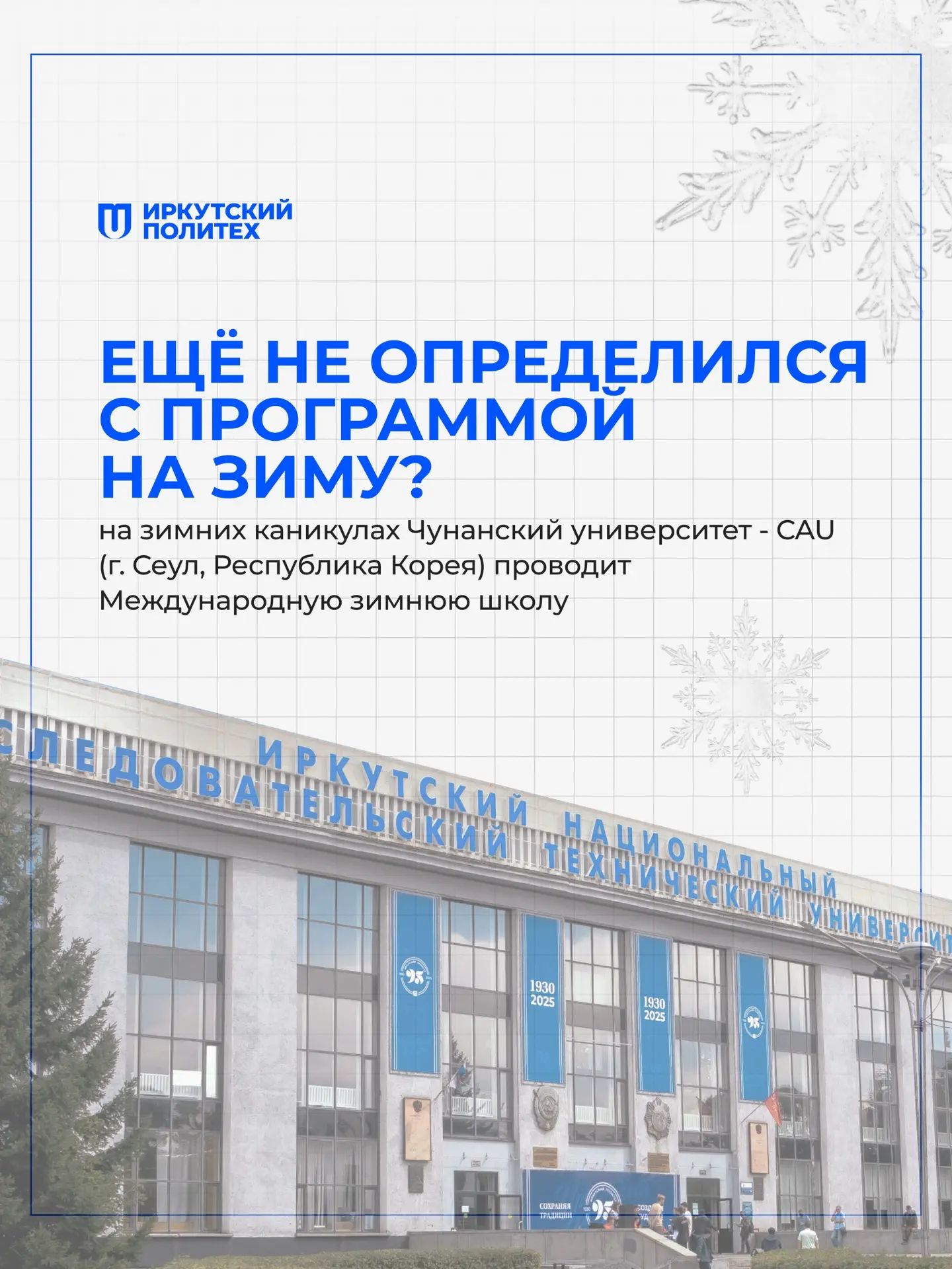 ❄️ Зимние каникулы в Сеуле? Звучит как отличный план!