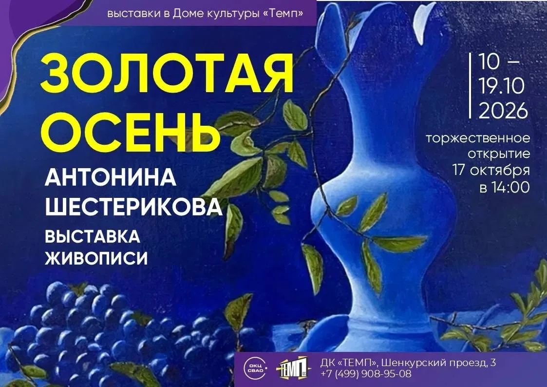 🍂 Открываем живописную «Золотую осень» в «Темпе»!