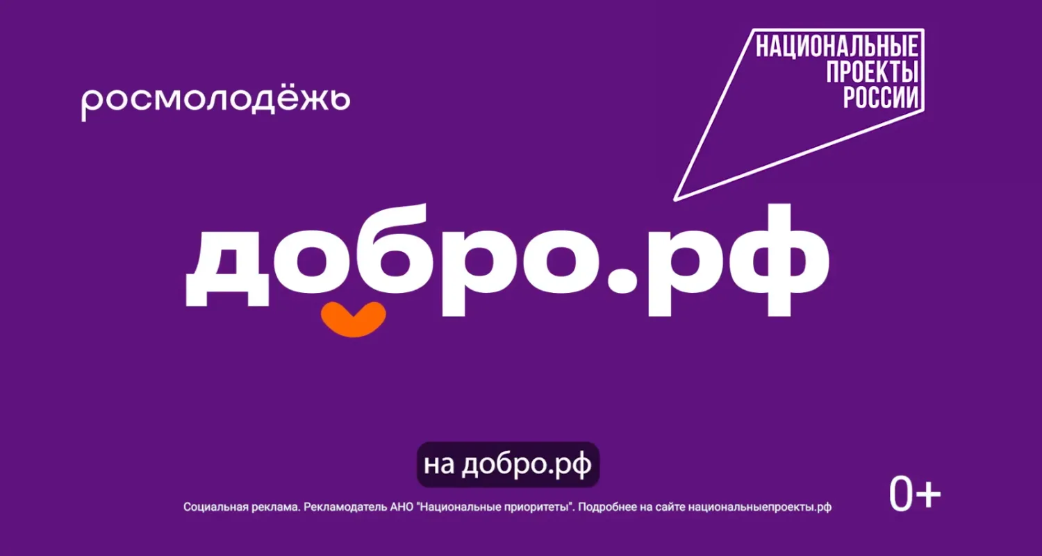 В рамках реализации федерального проекта «Мы вместе» национального проекта «Молодежь и ...