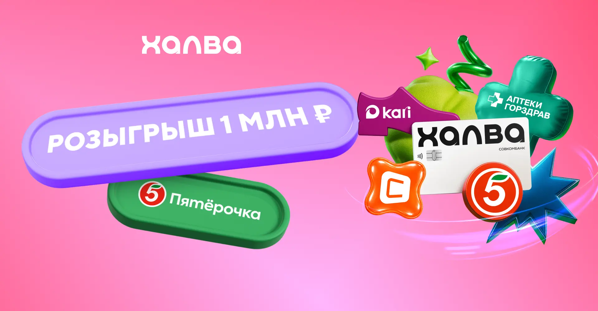 МИЛЛИОН причин залететь в розыгрыш от Халвы и Пятёрочки — и столько же баллов Х5 Клуба ...