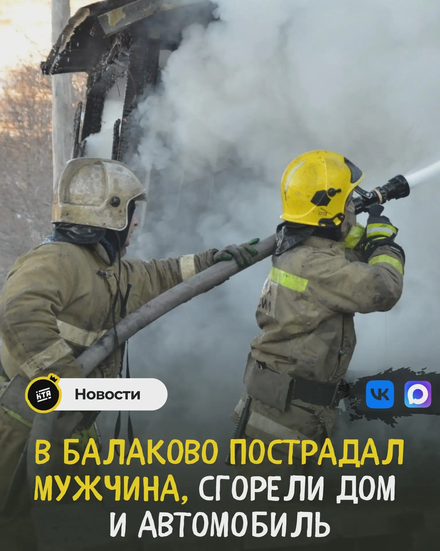 Пожар в СНТ «Тепловик»