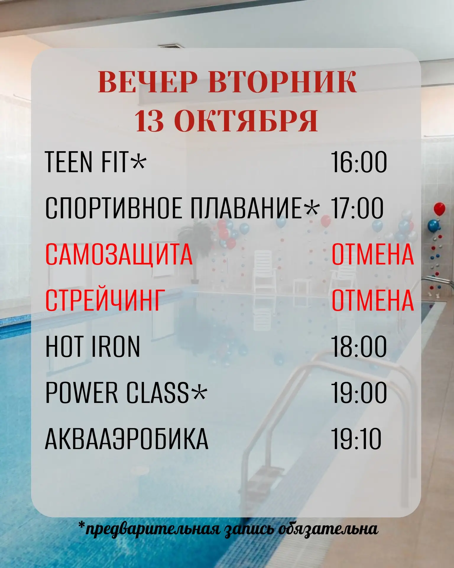 ЗАПИСАТЬСЯ НА ТРЕНИРОВКУ