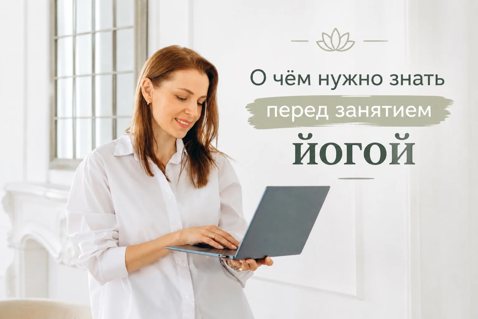 Противопоказания и меры предосторожности в йоге 🧘‍♀️
