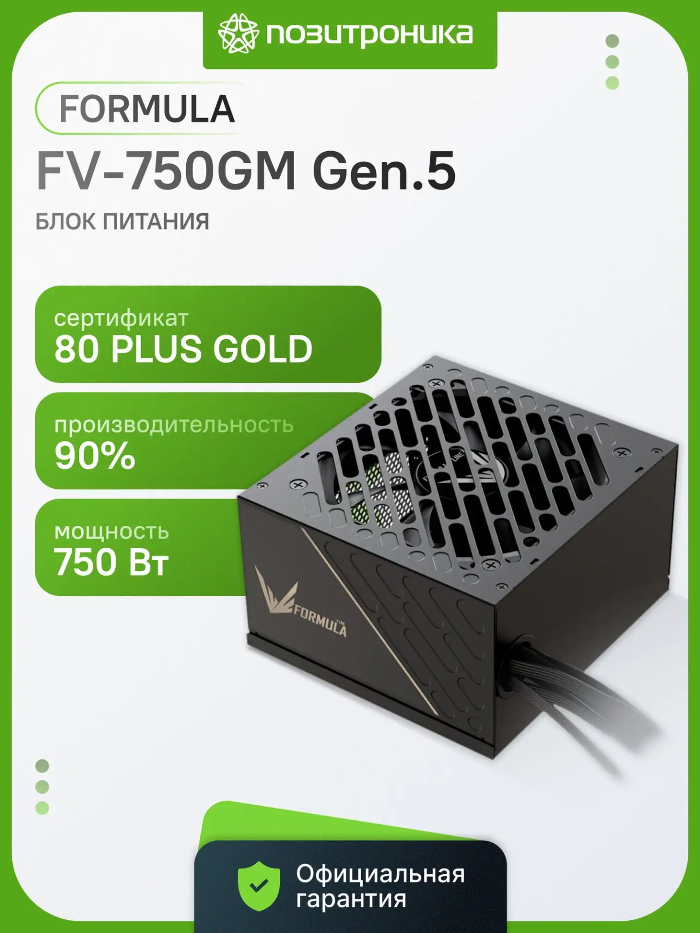 Блок питания Formula ATX 850W FV-850GM Gen.5 80+ gold