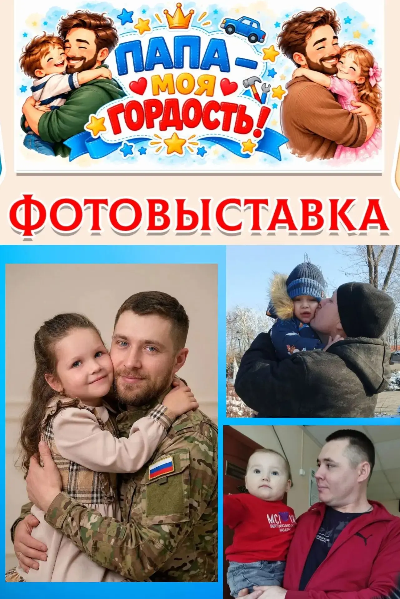 🎉 🎉🎉 В рамках празднования Дня отца в младшей группе прошла тёплая и трогательная фо...