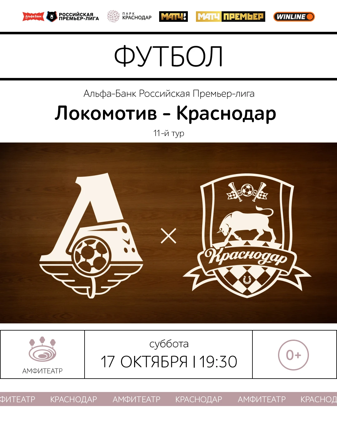 Завтра быки играют в Москве ⚽️