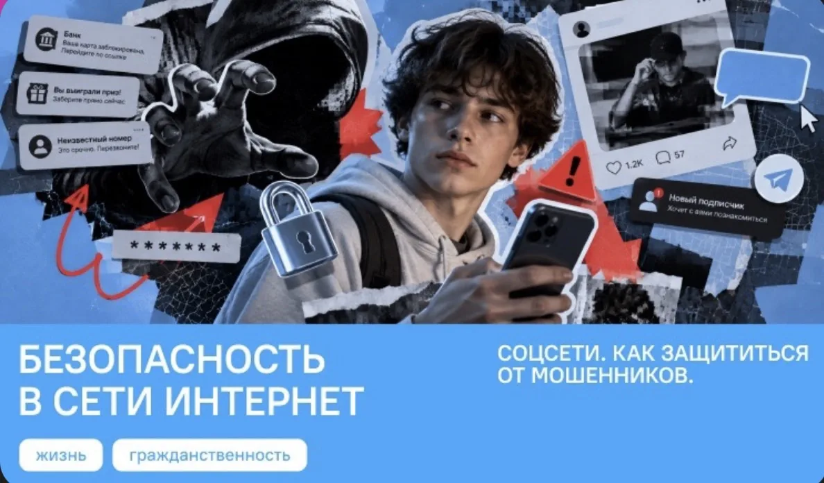 🔐 «Безопасность в сети: как не стать жертвой мошенников?» — тема сегодняшнего «Разгово...