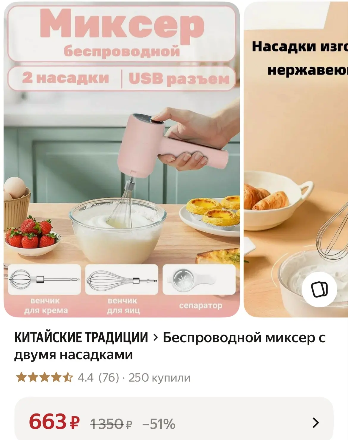 Беспроводной миксер с двумя насадками