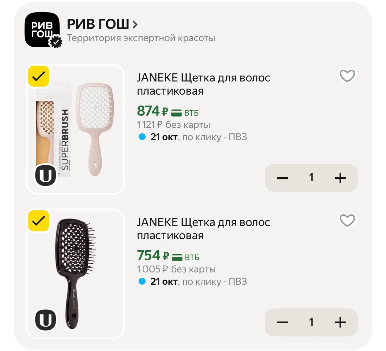 JANEKE Щетка для волос пластиковая