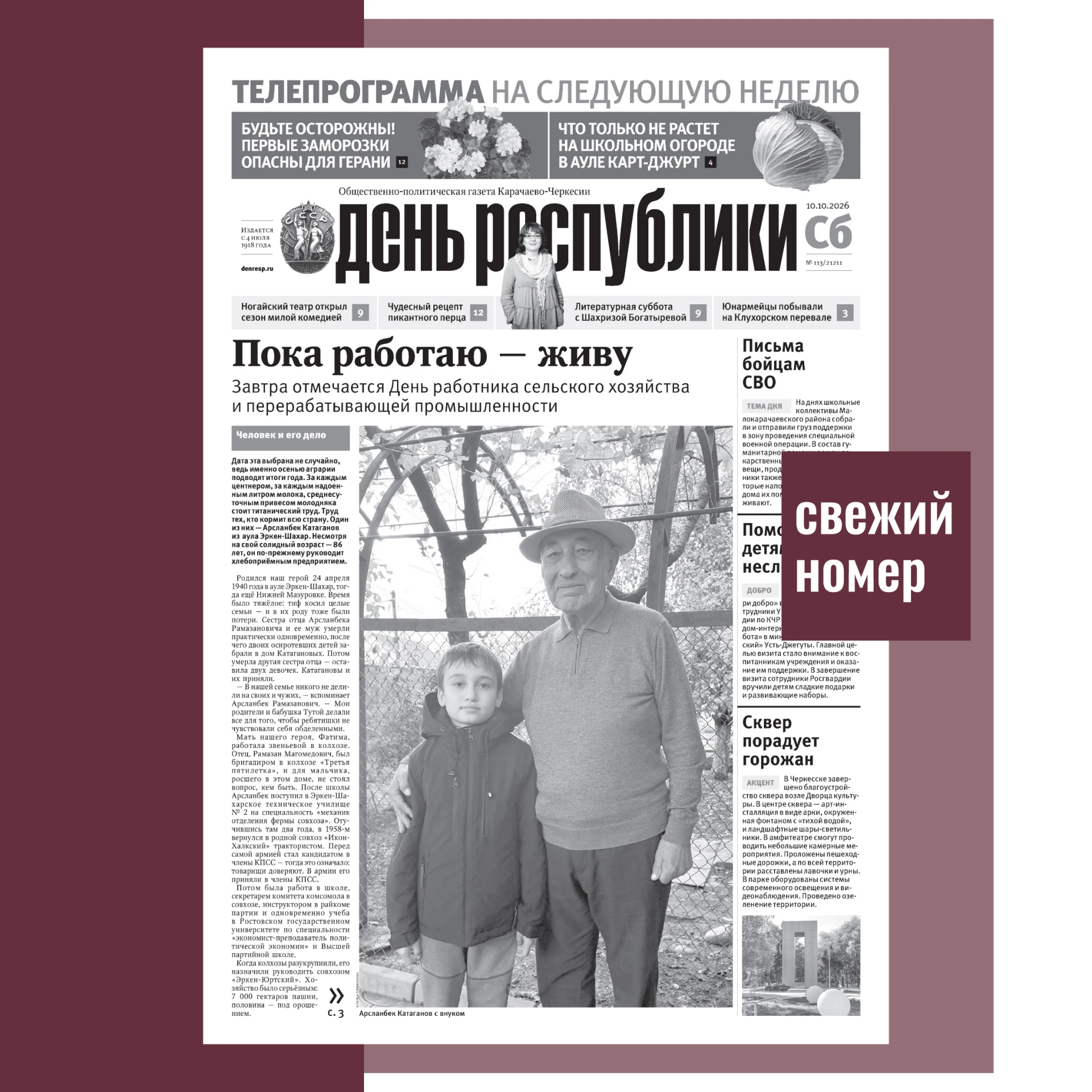 ‼Читайте в субботнем номере: