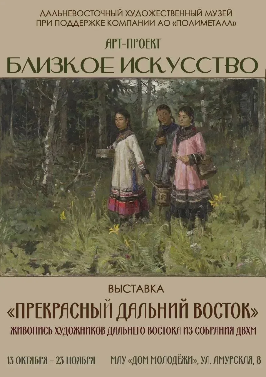 ВПЕРВЫЕ В АМУРСКЕ!