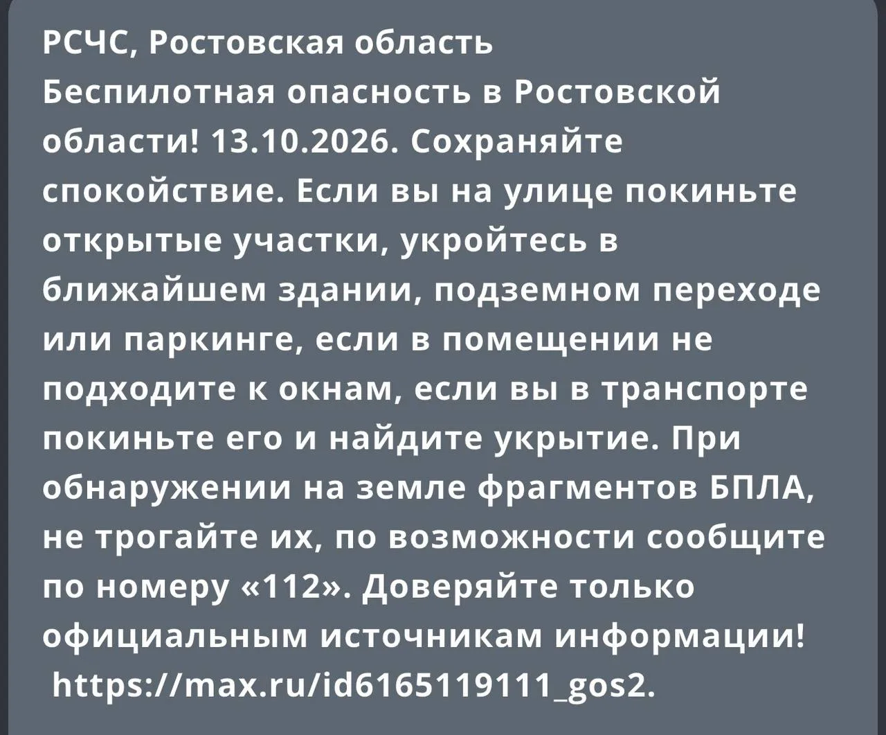 ⚡ Отбой опасности атаки БПЛА в Ростовской области