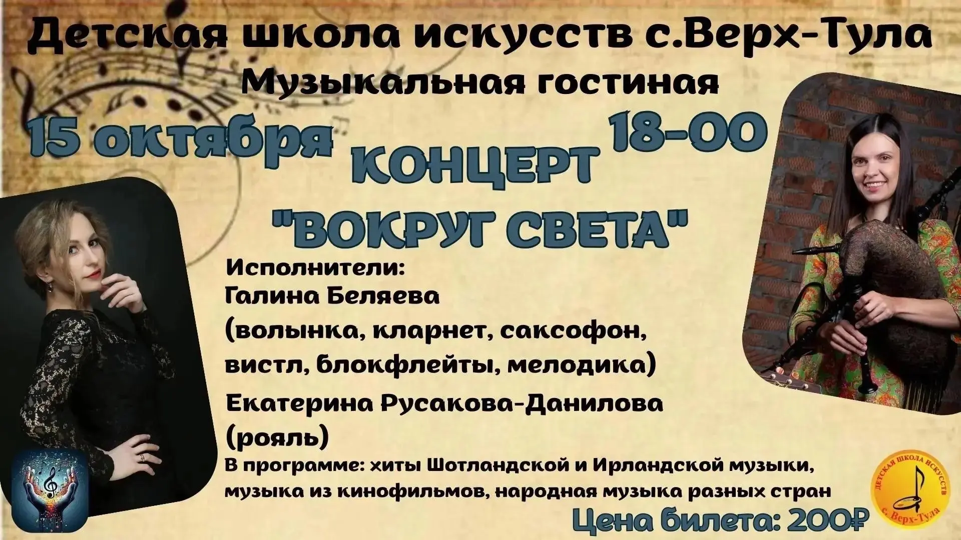 В детской школе искусств 15 октября в 18:00 состоится филармонический концерт! 🎶