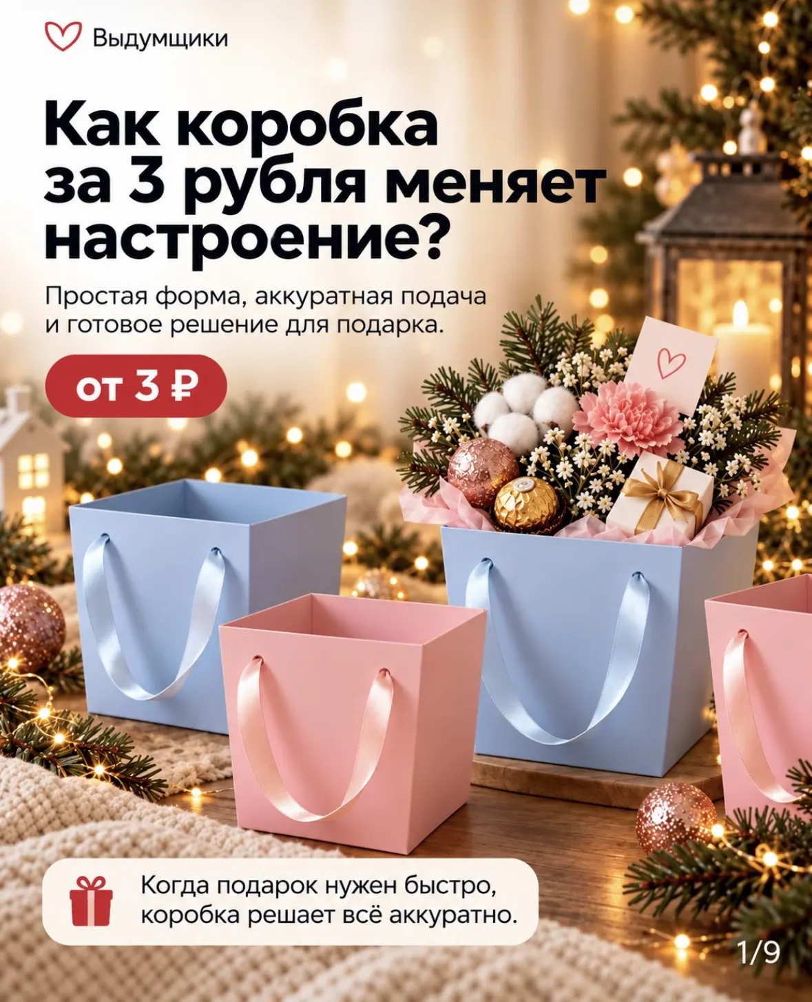 Коробки по 3 рубля есть, но запасы редеют!