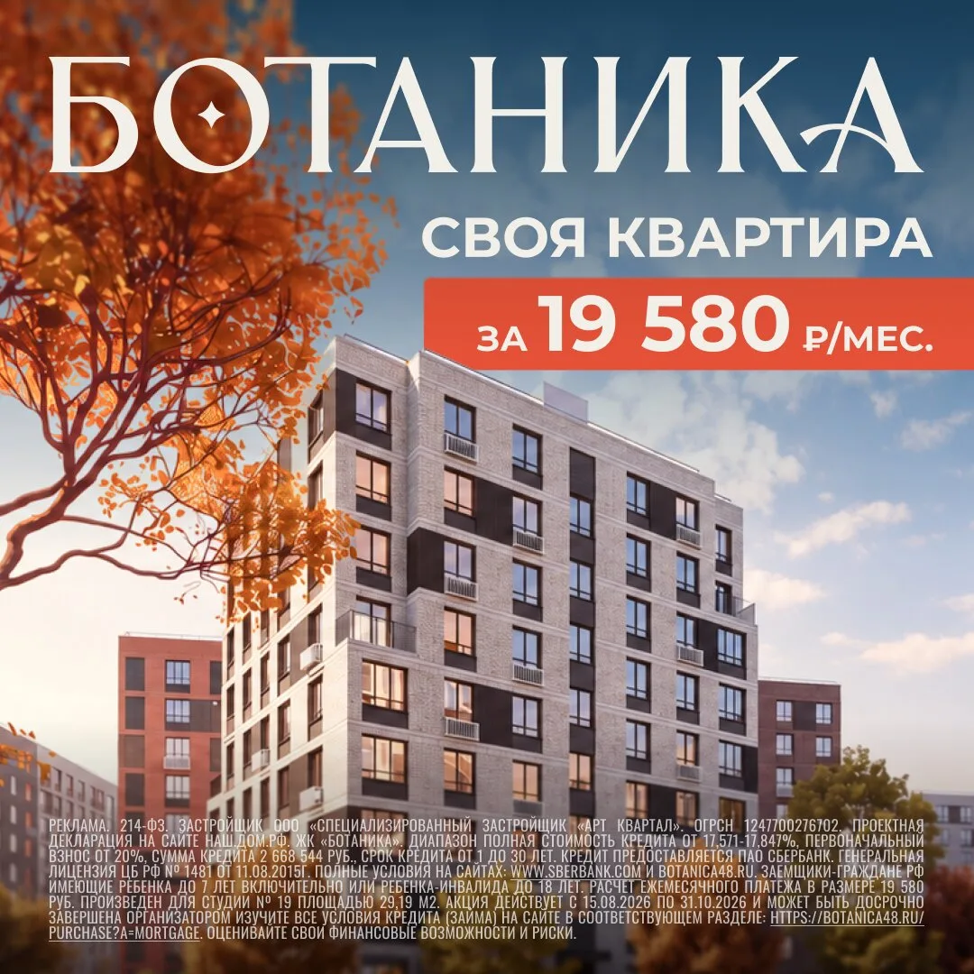 Своя квартира в ЖК «Ботаника» — от 19 580 ₽ в месяц