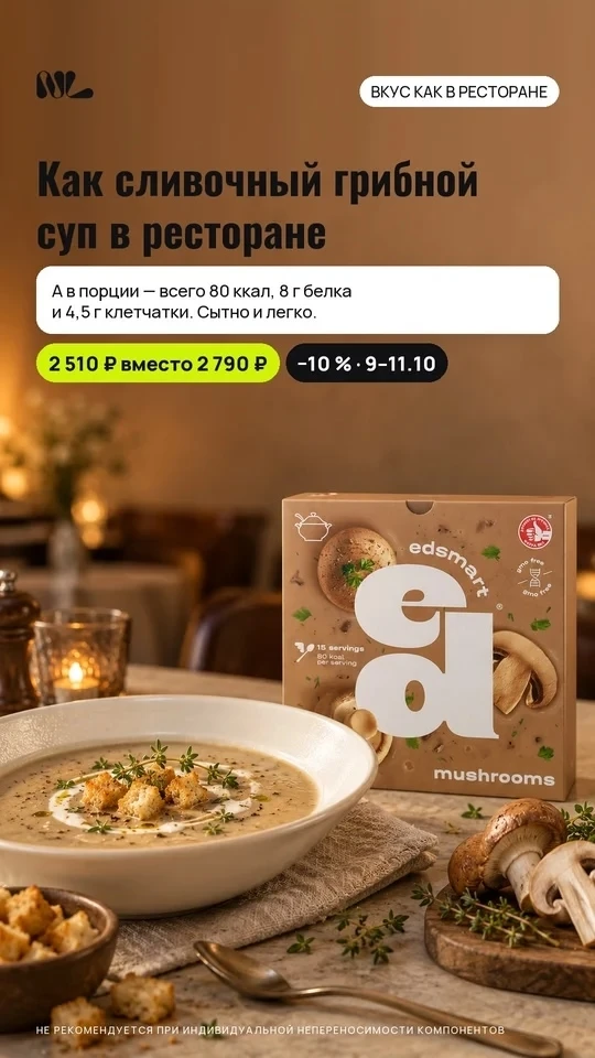 Кто хочет микс из сырного, грибного и куриного супчиков по акционной цене? ☺️🤗
