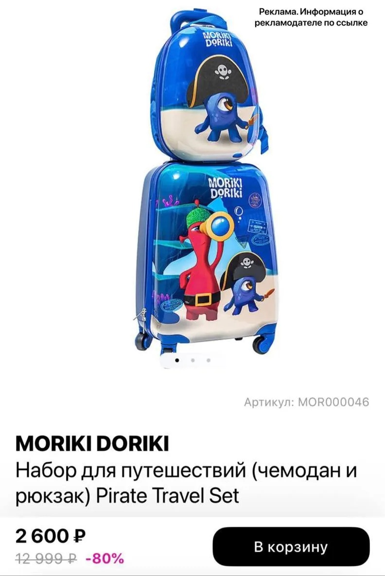 Снова шикарная цена за набор с чемоданом 🔥