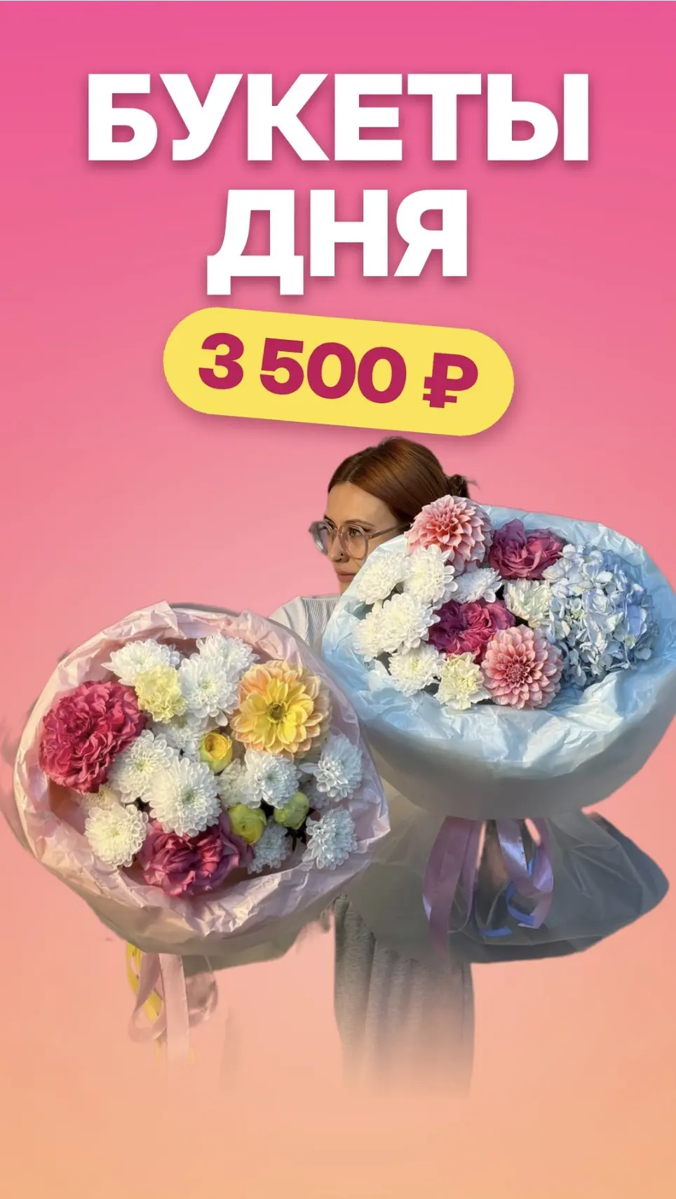БУКЕТ ДНЯ🌸